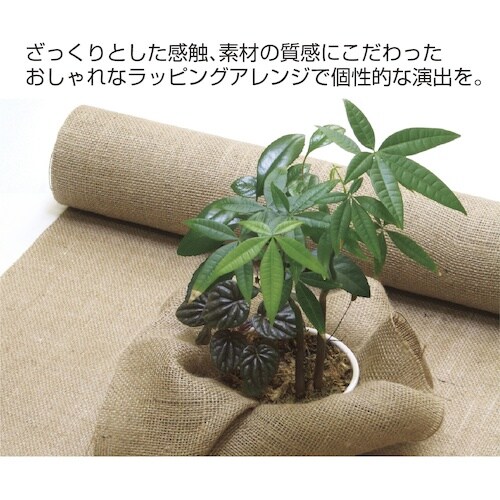 ササガワ ジュートクロス 650mm×5m