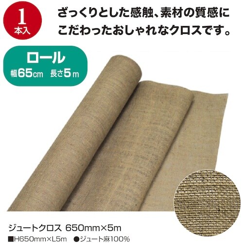 ササガワ ジュートクロス 650mm×5m