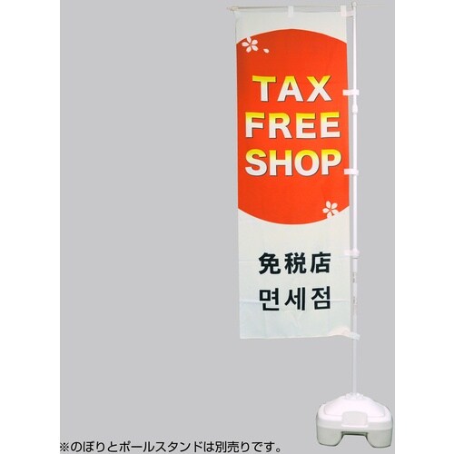 ササガワ のぼりポール のぼり用ポール 3段伸縮式