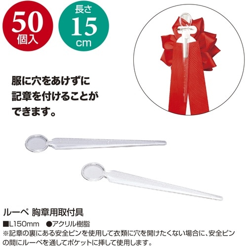 ササガワ 器具 ルーペ 胸章用取付具