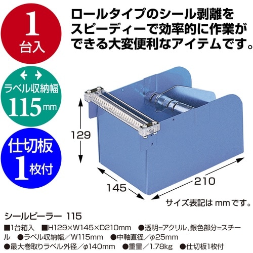 ササガワ シールピーラー シールピーラー 115