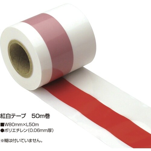 ササガワ 紅白テープ 紅白テープ 50m巻