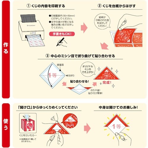 HISAGO 自分で作れる三角めくりくじ