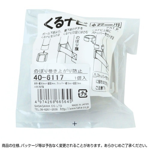 ササガワ のぼり器具 のぼり巻き上がり防止