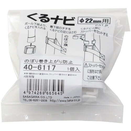 ササガワ のぼり器具 のぼり巻き上がり防止