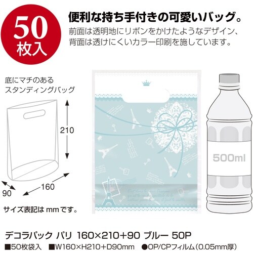 ササガワ ポリ袋 デコラパック パリ 160×21