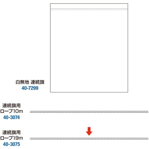 ササガワ 連続旗用ロープ 19m