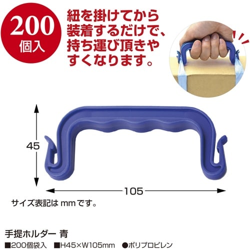 ササガワ 手提げホルダー 手提ホルダー 青