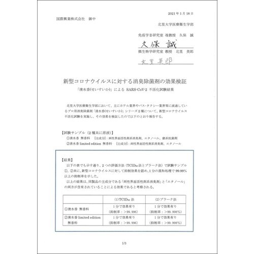 国際興業 清水香リミテッドエディション18L シト