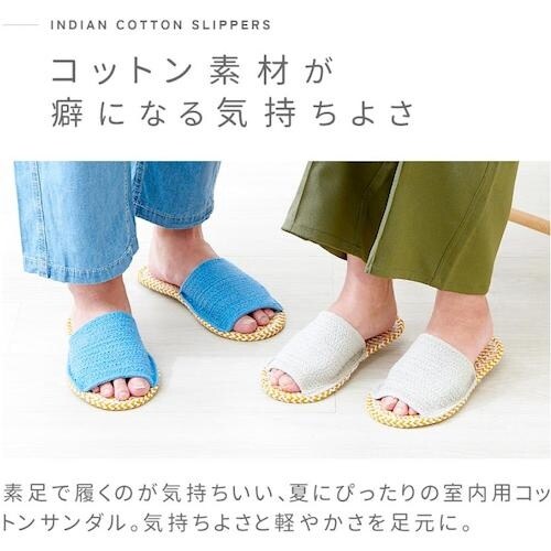 アイメディア 足さらさらインド綿スリッパL ノーマ