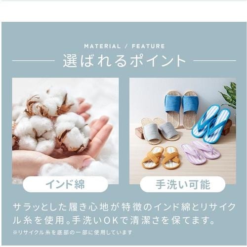 アイメディア 足さらさらインド綿スリッパL ノーマ
