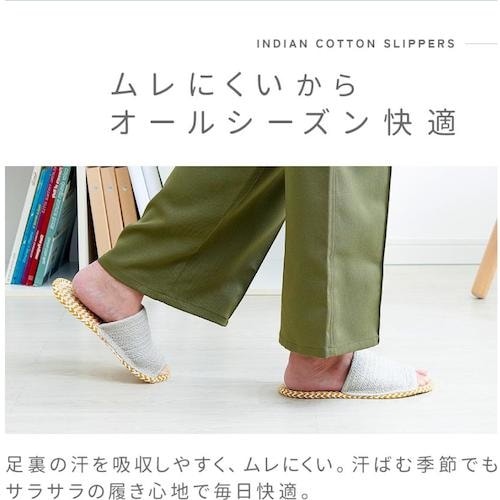 アイメディア 足さらさらインド綿スリッパL ノーマ