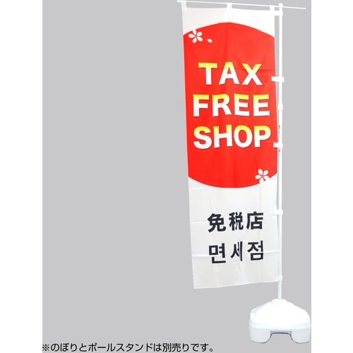 ササガワ のぼりポール のぼり用ポール(エコマルポ