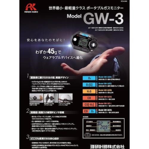 理研 腕時計型(装着型)酸素濃度計 GW−3(O2