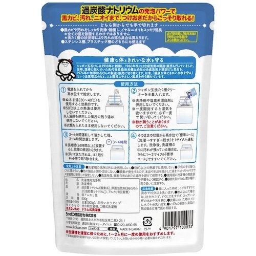 シャボン玉石けん 洗たく槽クリーナー 500g