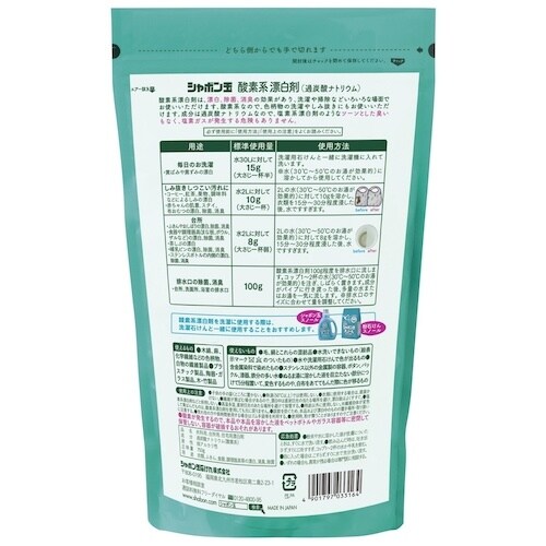 シャボン玉石けん 酸素系漂白剤 750g