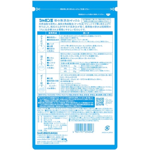 シャボン玉石けん シャボン玉石けん 粉の無添加せっ