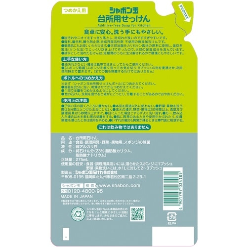 シャボン玉石けん シャボン玉石けん 台所用せっけん