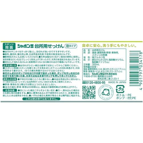 シャボン玉石けん シャボン玉石けん 台所用せっけん