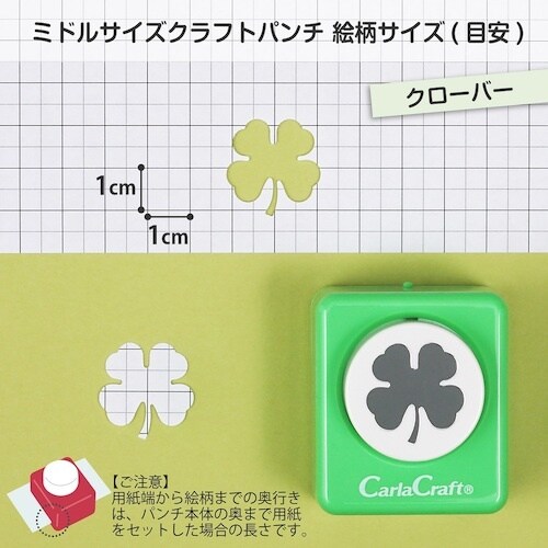 カール クラフトパンチクローバー
