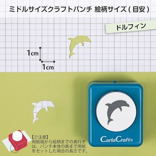 カール クラフトパンチドルフィン
