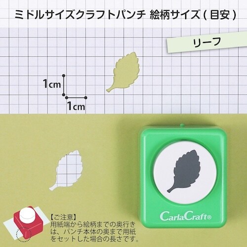 カール クラフトパンチリーフ