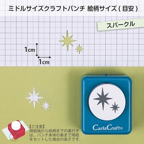 カール クラフトパンチスパークル