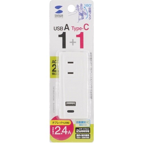 SANWA モバイルタップ (ACx2個口+USB