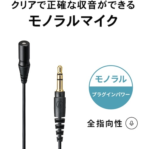オーディオテクニカ モノラルマイクロホン