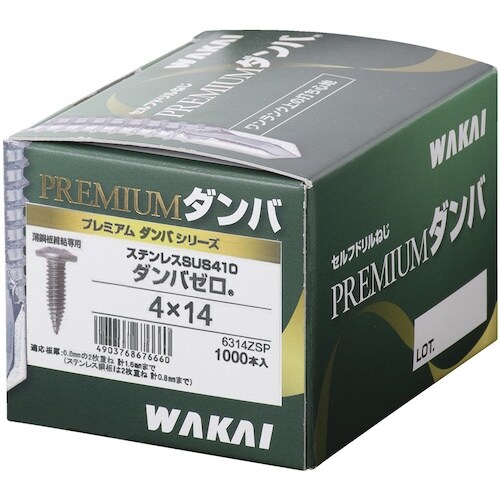 WAKAI 薄鋼板締結用 プレミアムダンバ ダンバ