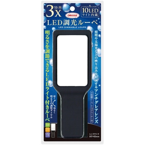 共栄プラスチック LED調光ルーペ