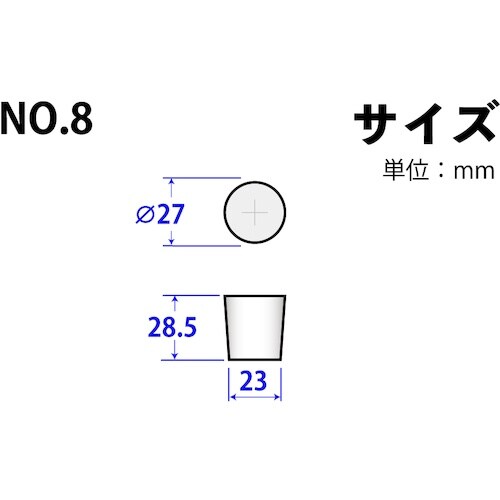 KOKUGO シリコーンゴム栓 No.8 27×2