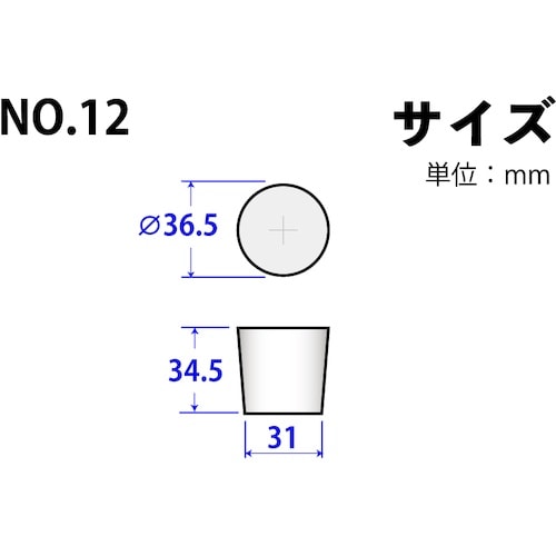 KOKUGO シリコーンゴム栓 No.12 36.