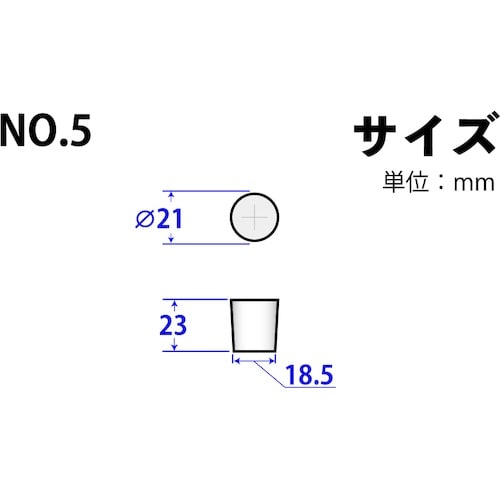 KOKUGO シリコーンゴム栓 No.5 21×1
