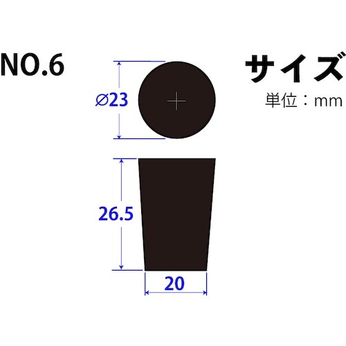 KOKUGO フッ素ゴム栓 No.6 23×20×