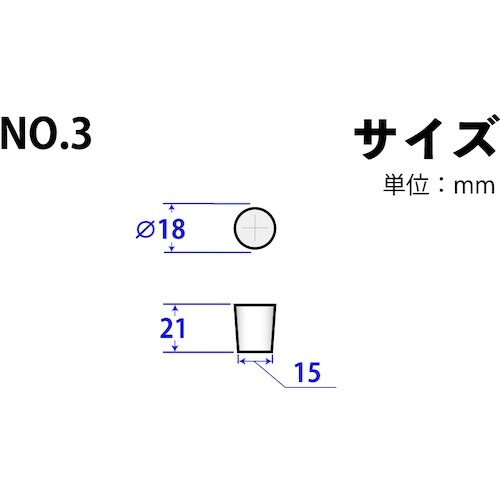 KOKUGO シリコーンゴム栓 No.3 18×1