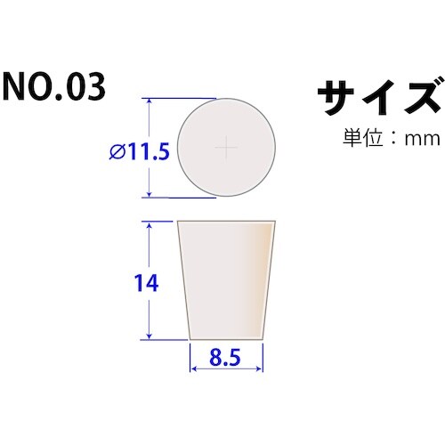KOKUGO シリコーンゴム栓 03 11.5×8