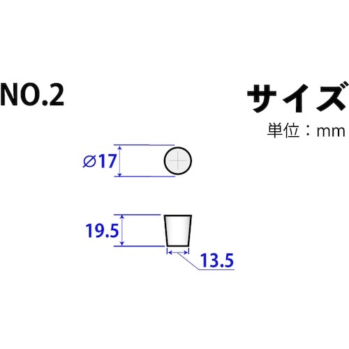 KOKUGO シリコーンゴム栓 No.2 17×1