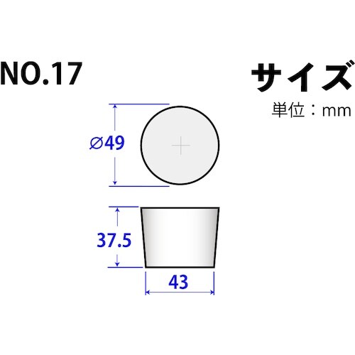 KOKUGO シリコーンゴム栓 No.17 49×