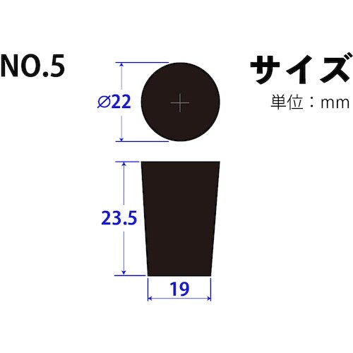 KOKUGO 合成ゴム栓 No.5 22×19×2