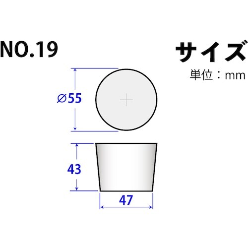 KOKUGO シリコーンゴム栓 No.19 55×