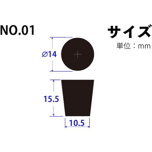 KOKUGO 合成ゴム栓 No.01 14×10.