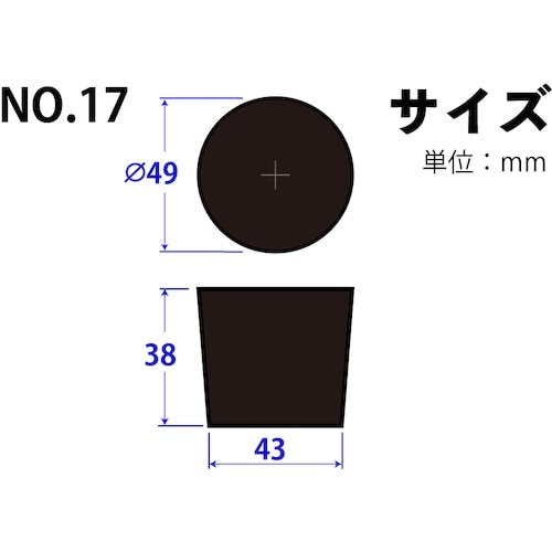 KOKUGO 合成ゴム栓 No.17 49×43×