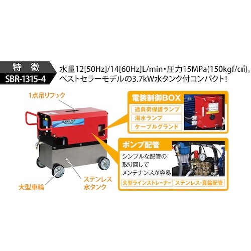 スーパー工業 200V高圧洗浄機 SBR−1315
