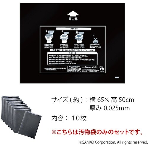 サンコー 非常用トイレの汚物袋10枚セット