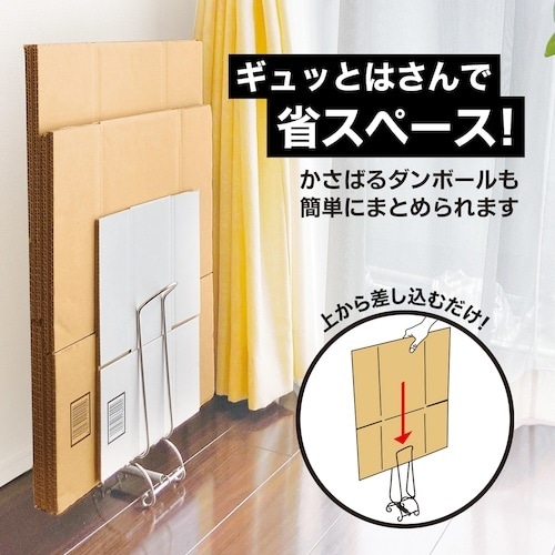 ケミカルジャパン はさんで運べるダンボールストッカ