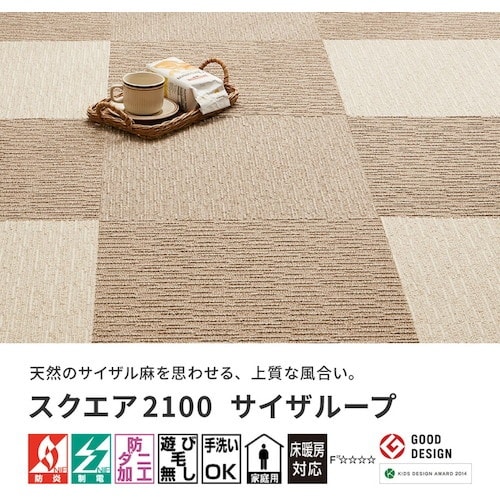 萩原 国産 吸着 洗える 防炎 防音 タイルカーペ