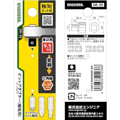ENGINEER ビットアダプター