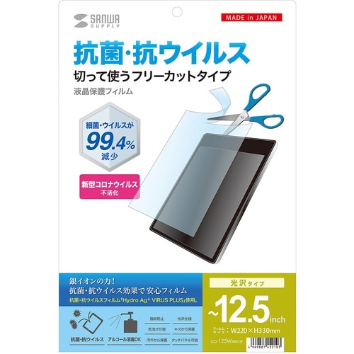 SANWA 12.5型まで対応フリーカットタイプ抗