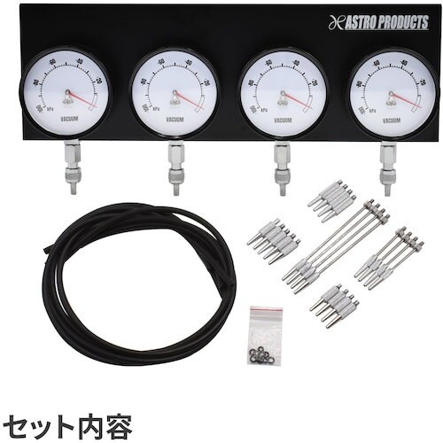 アストロプロダクツ AP 4連バキュームゲージ